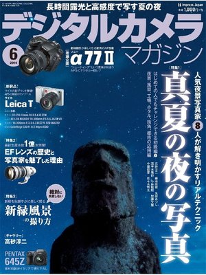 cover image of デジタルカメラマガジン: 2014年6月号
